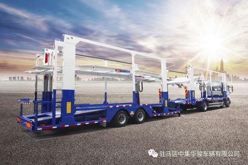 智能制造 中集華駿 燈塔工廠 數?；兄幂S轎運車產品順利下線
