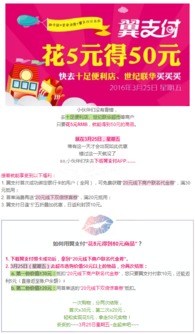 電信翼支付限時福利 5元購50元商品，僅限本周五！