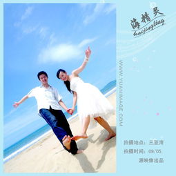 三亞源映像婚紗攝影 定格浪漫，銘刻永恒